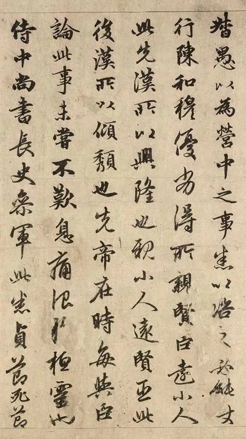 无名氏书诸葛亮《前出师表》墨迹