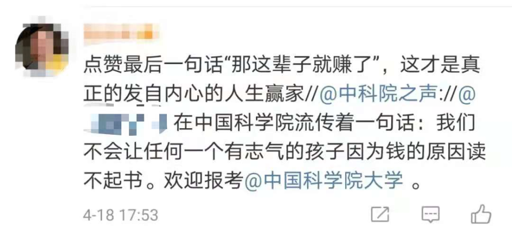 直抵人心中科院一博士论文致谢走红