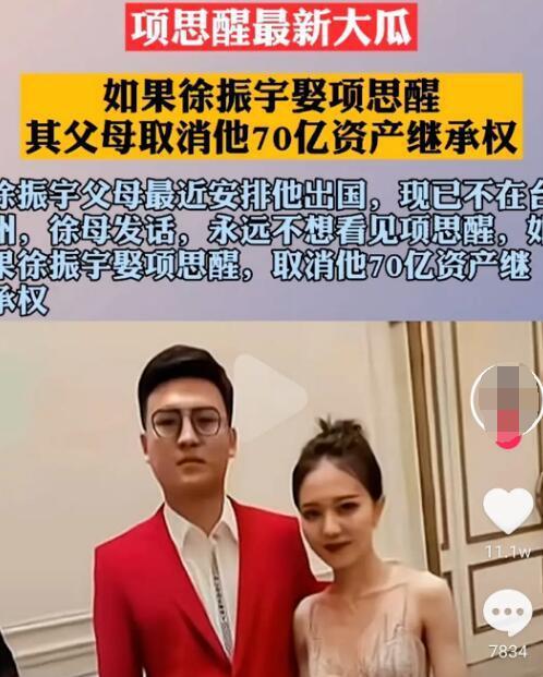 徐振宇为继承家族70亿产业不惜悔婚思醒还要出国避风头