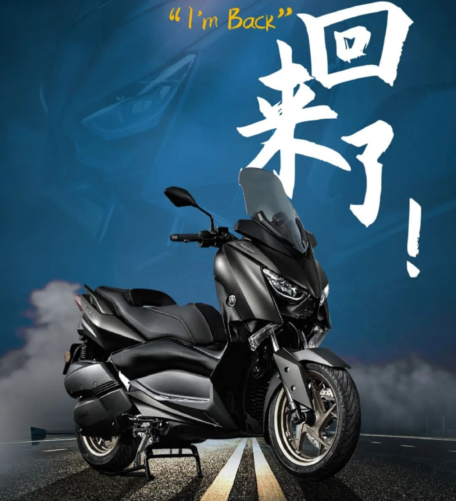 雅马哈xmax300来了,其他车型会降价吗?
