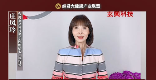 (台湾玄兴科技光子床创始人   庄凤玲)会议上并针对全国优秀的合作