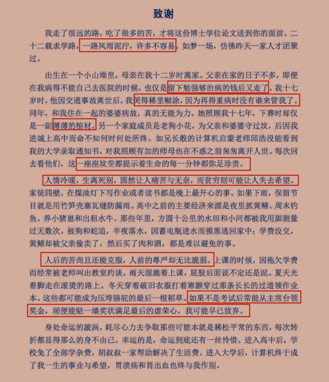 中科院博士论文致谢穷且志坚的孩子到底能走出怎样的路
