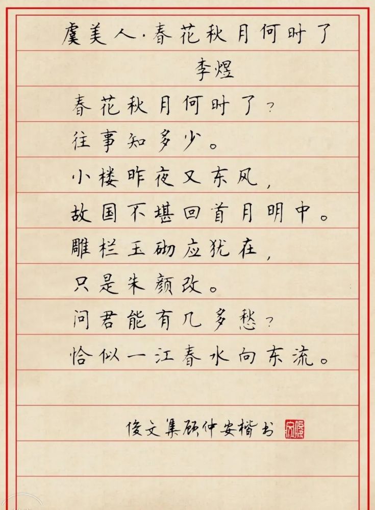 顧仲安硬筆書法詩詞欣賞