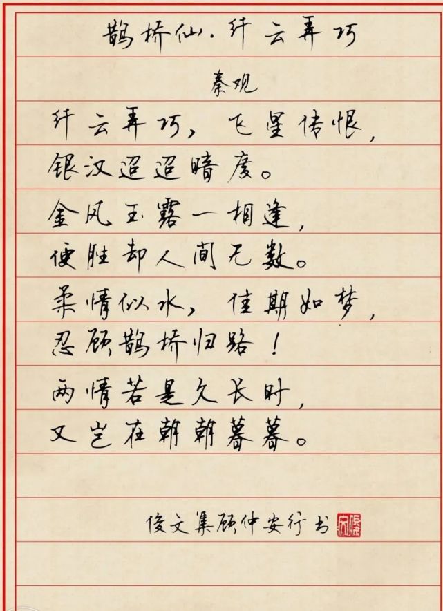 硬筆楷書:硬筆行書:《登高》硬筆行書:硬筆楷書:《錦瑟》硬筆楷書