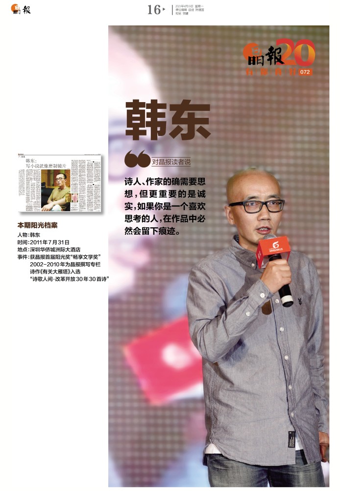 韩东:诗人,作家的确需要思想,但更重要的是诚实