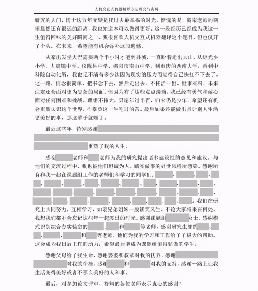 中科院一博士论文致谢全文下载