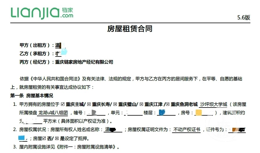 在鏈家經紀人見證下支付給委託人,李女士同時向鏈家支付了500元中介費