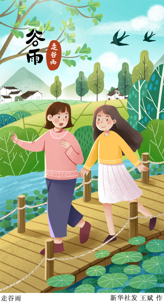图表插画二十四节气谷雨走谷雨