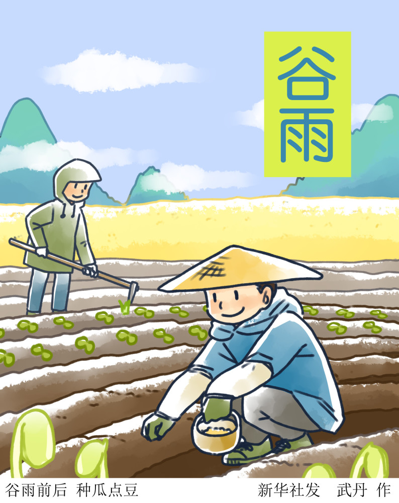 图表插画二十四节气谷雨谷雨前后种瓜点豆