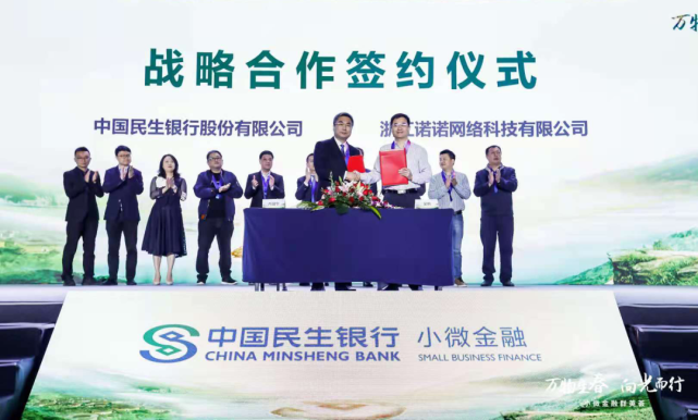 诺诺网与民生银行签订战略合作助力企业数智发展