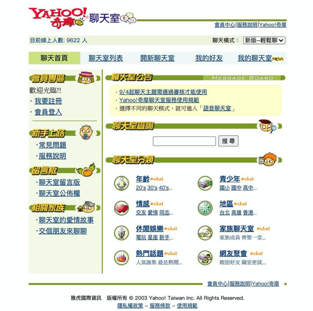 那些年被yahoo收购的10个经典服务 无名小站 奇摩家族 奇摩即时通 腾讯新闻