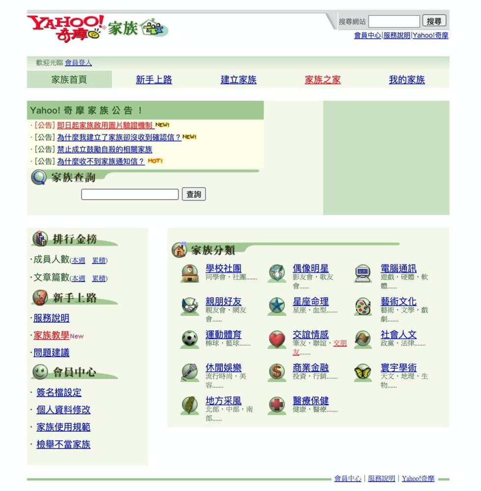 那些年被yahoo收购的10个经典服务 无名小站 奇摩家族 奇摩即时通 腾讯新闻