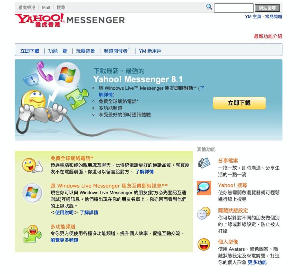 那些年被yahoo收购的10个经典服务 无名小站 奇摩家族 奇摩即时通 腾讯新闻