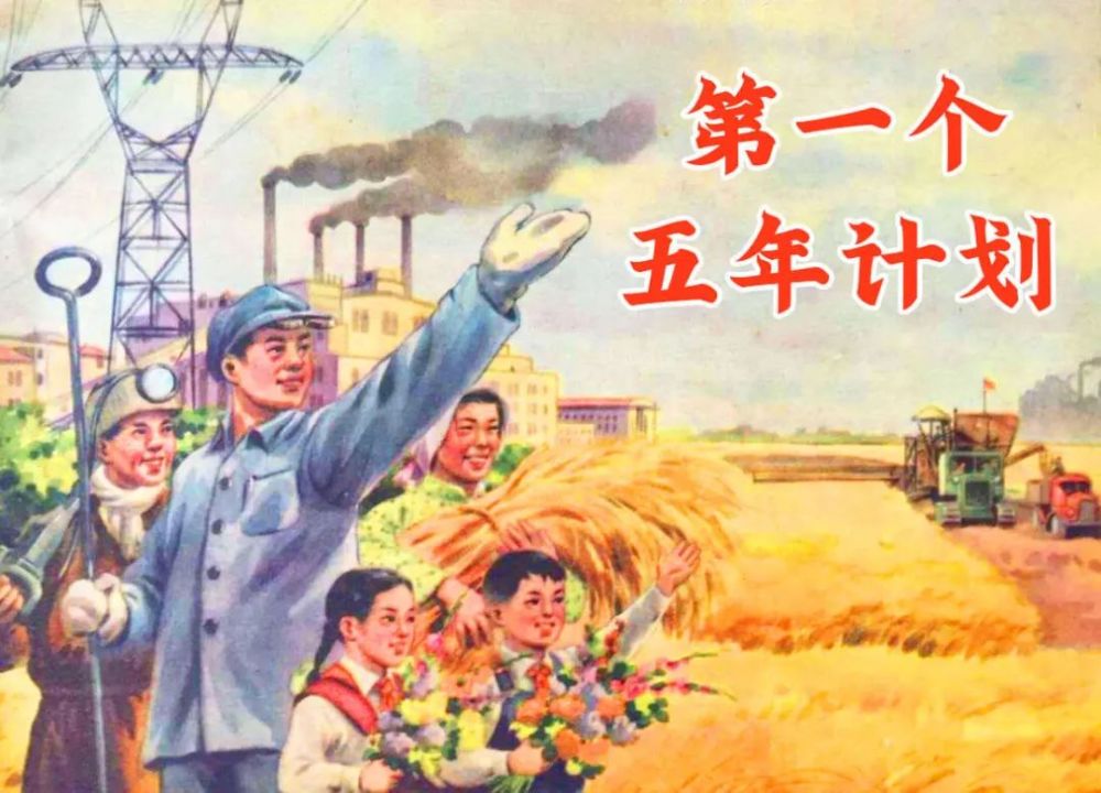 党史上的今天|《第一个五年计划》_腾讯新闻