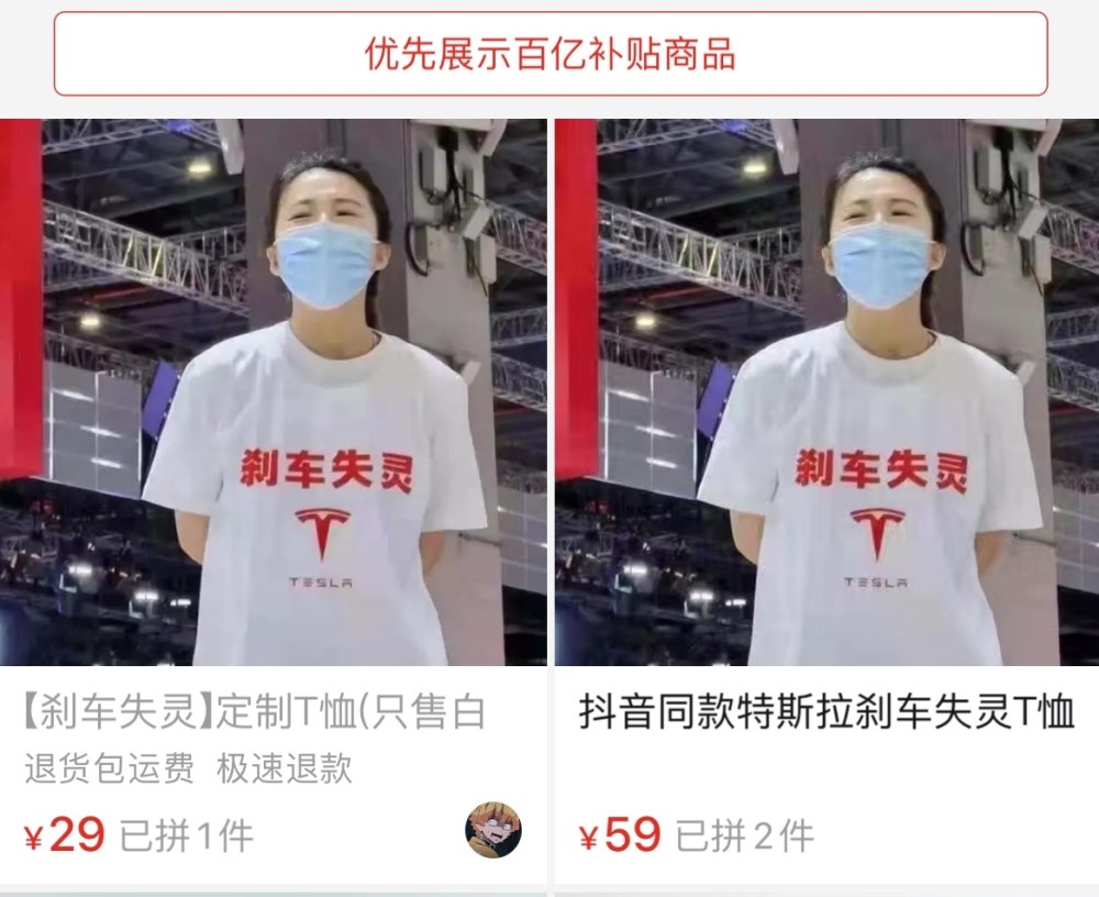 女子穿"刹车失灵"t恤站特斯拉车顶维权,电商秒现同款