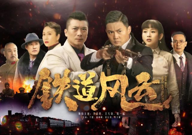 (电视剧《铁道风云》海报)这次剧里的曹默飞,可能会让许多观众看的不