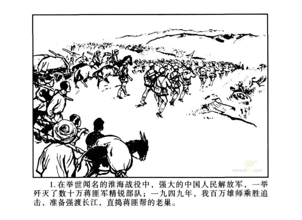 党史上的今天每天一本红色连环画今日推荐渡江第一船