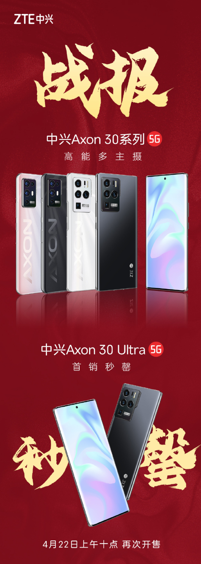 中兴axon30系列既未公布销售额,更没有公布销售手机的具体数量,官微