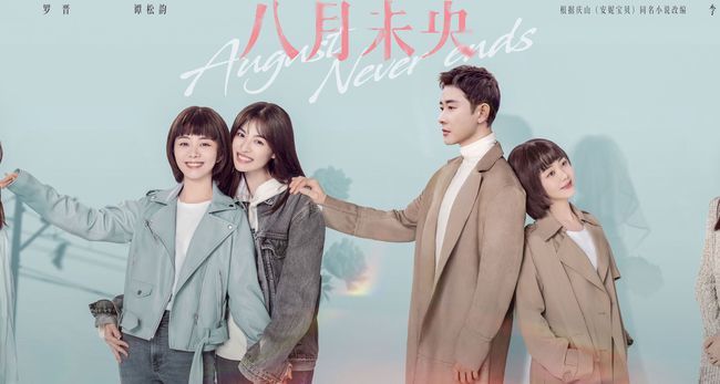 八月未央首映当天票房第一次日便跌落神坛这中发生了什么