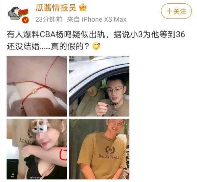 CBA第一帅哥杨鸣被曝疑似出轨，到底是真是假？