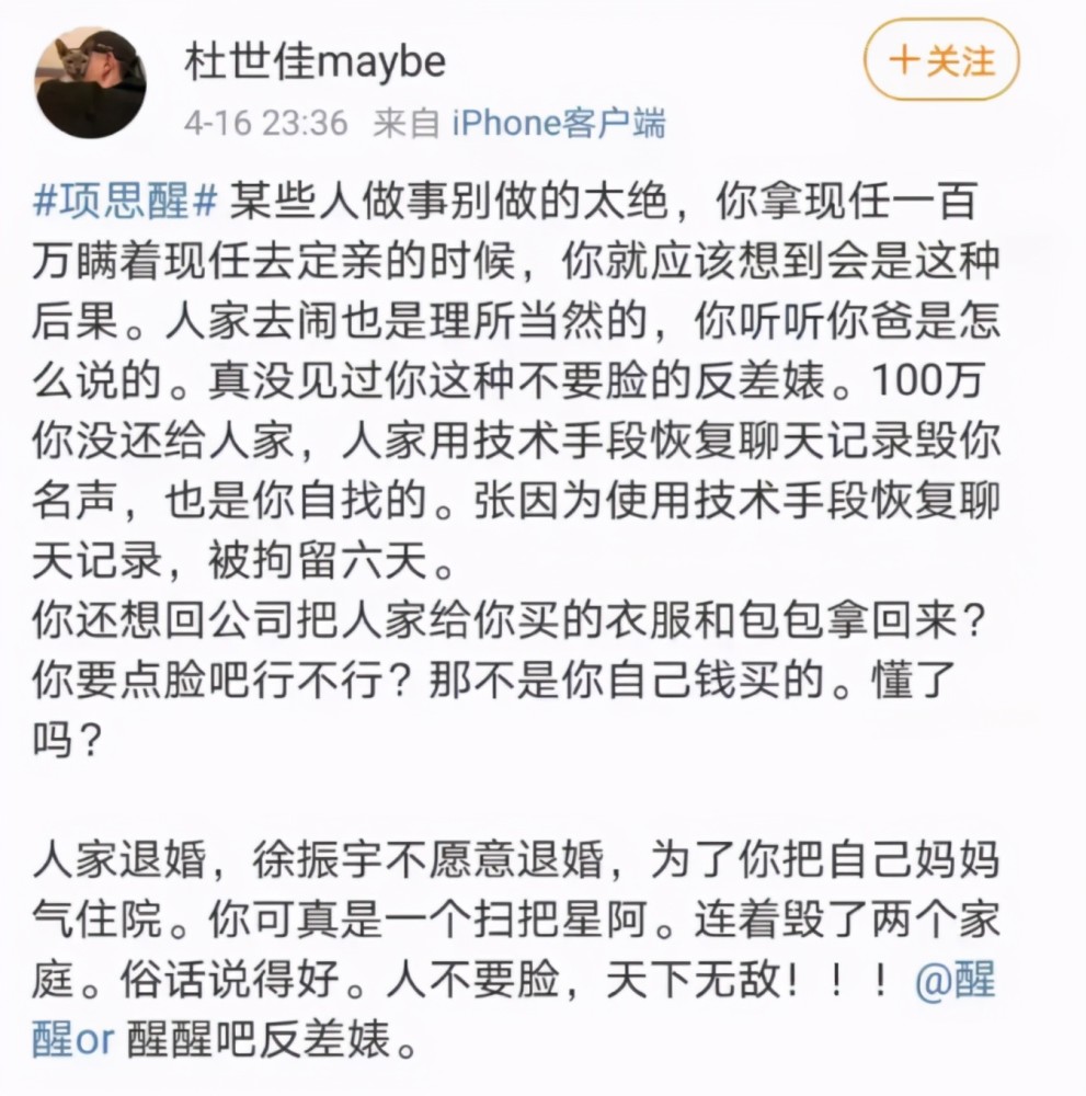 这两人就是ppt中提及,和项思醒保持不正当关系的n