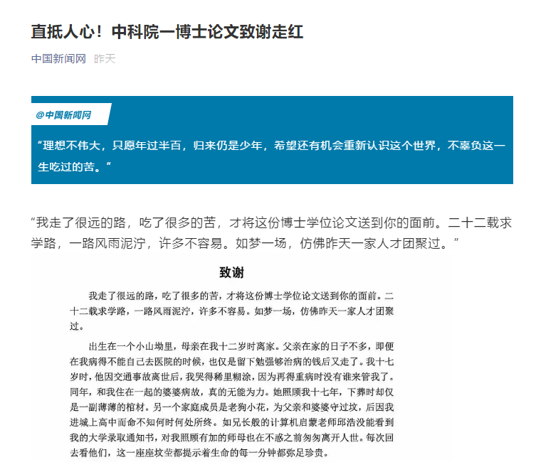 中國新聞網 作者在文中回顧坎坷求學路 今天,論文作者黃國平 通過媒體