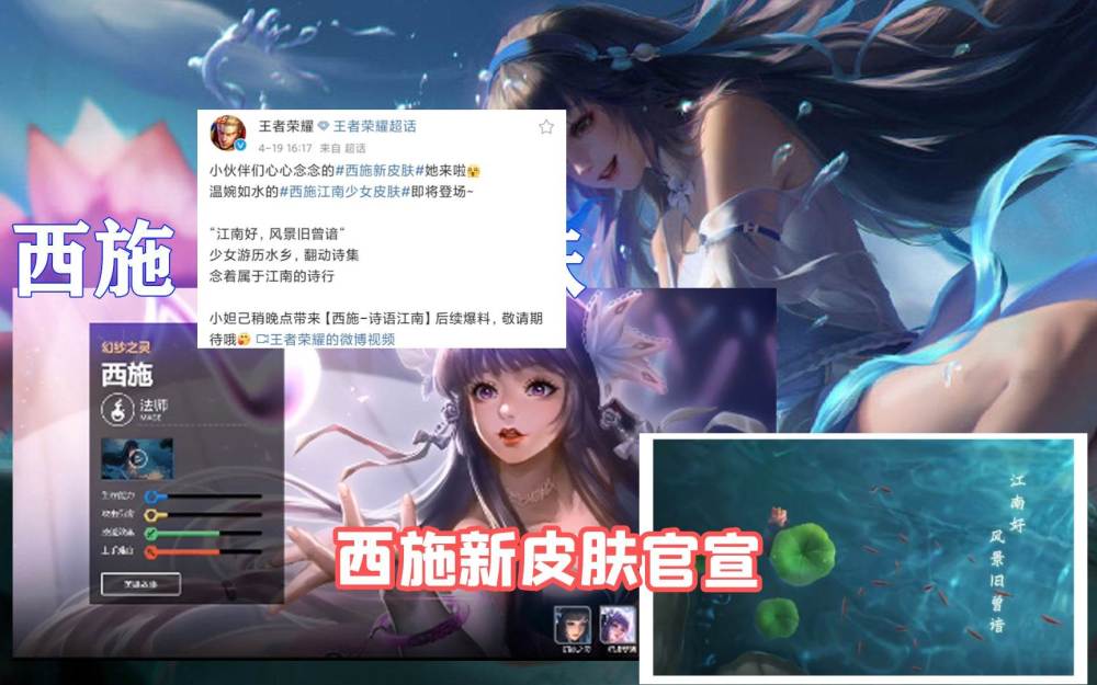 时隔573天西施迎来新皮肤江南少女皮肤官宣声音很好听
