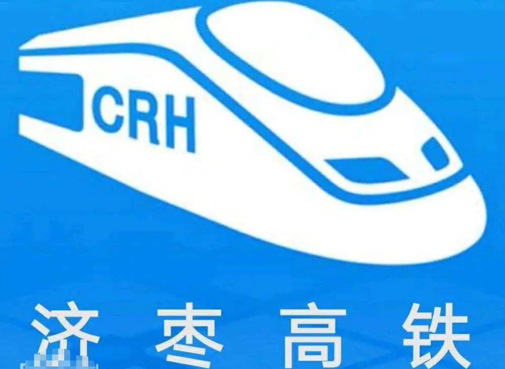 山东再迎一条"高铁巨龙",全长265.57千米,将致力旅游业发展_腾讯新闻