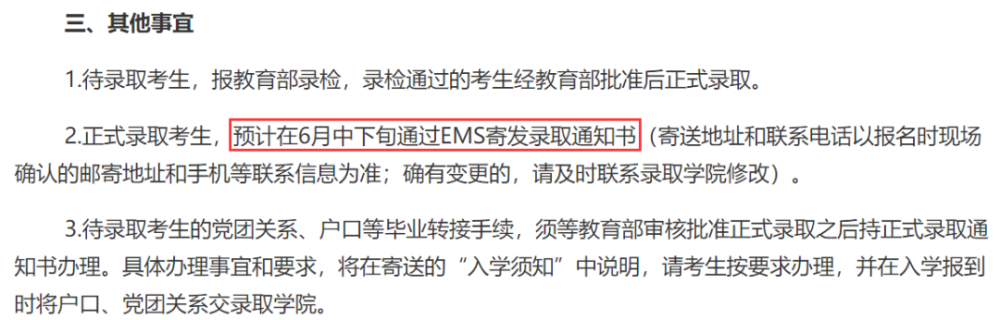 中我們可以看到,碩士研究生錄取通知書預計在6月下旬寄出,並在5月中旬