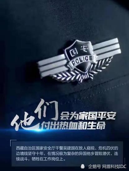 人民的英雄:守護國家網絡安全的國安警察