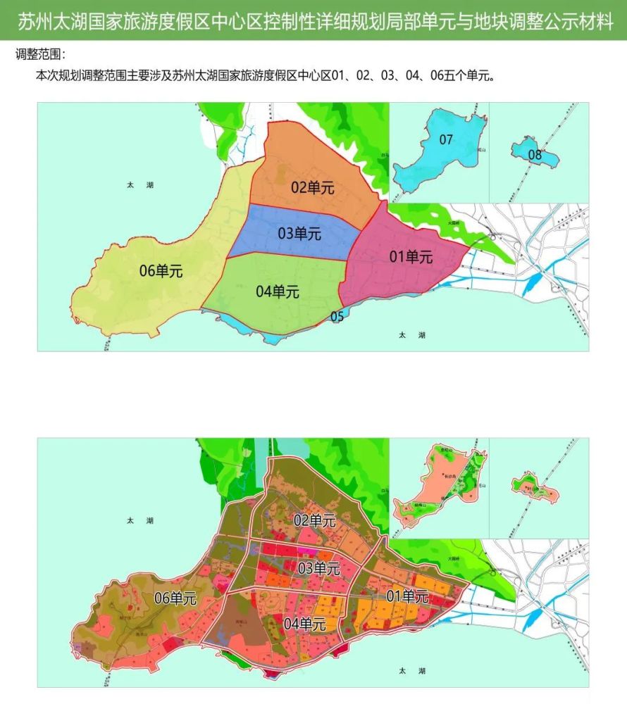 局部单元与地块调整苏州太湖国家旅游度假区中心区控规详情如下:三宗