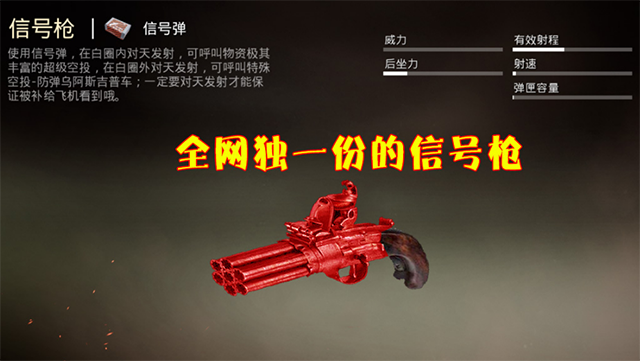 信号枪和平精英武器巅峰谁最强信号枪当属第一双倍物资怕不怕