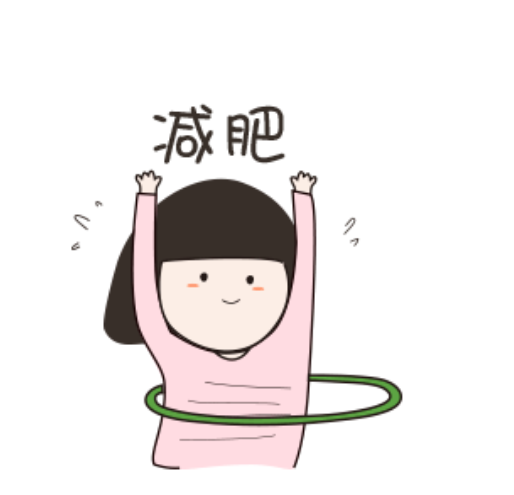 天气越来越好你的减肥计划开始了吗