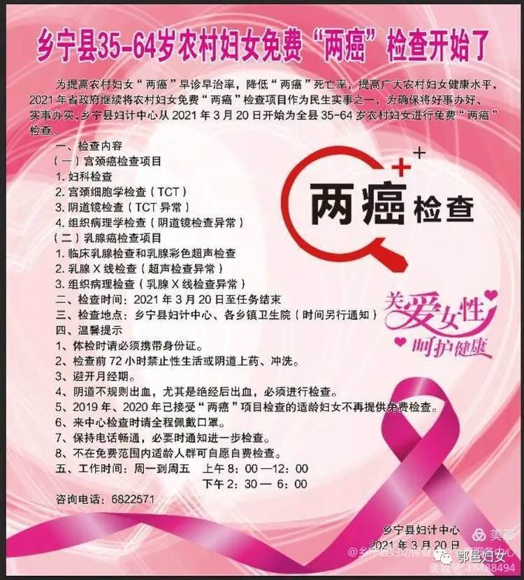妇计中心喊你免费筛查"两癌"_腾讯新闻