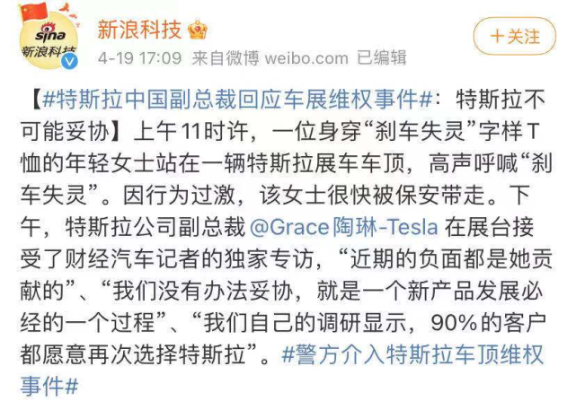 据界面新闻,针对特斯拉车展遭维权事件,上海警方透露,已介入调查.