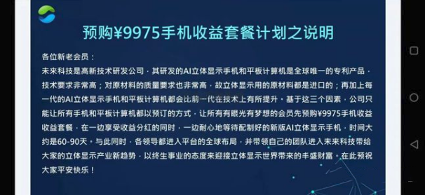 未来科技公司遭质疑 分红合伙人模式涉嫌传销？