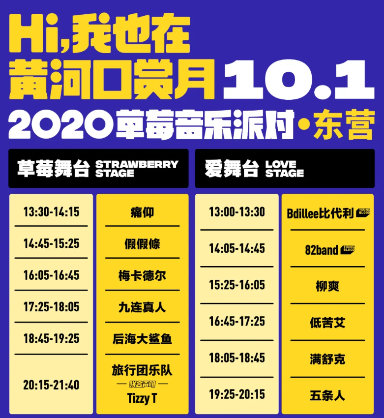 成都草莓音乐节2021时间表阵容信息一览