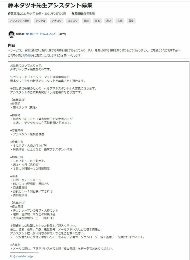 新作预告 藤本树36万月薪招新助手 网友回复太搞笑 腾讯新闻