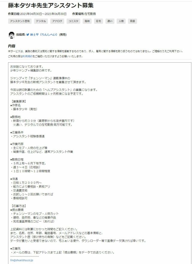 新作预告 藤本树36万月薪招新助手 网友回复太搞笑 腾讯网