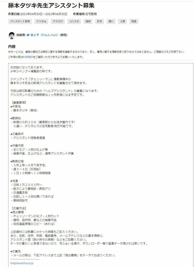 新作预告 藤本树36万月薪招新助手 网友回复太搞笑 藤本树 电锯人 漫画家 谏山创 日本 进击的巨人