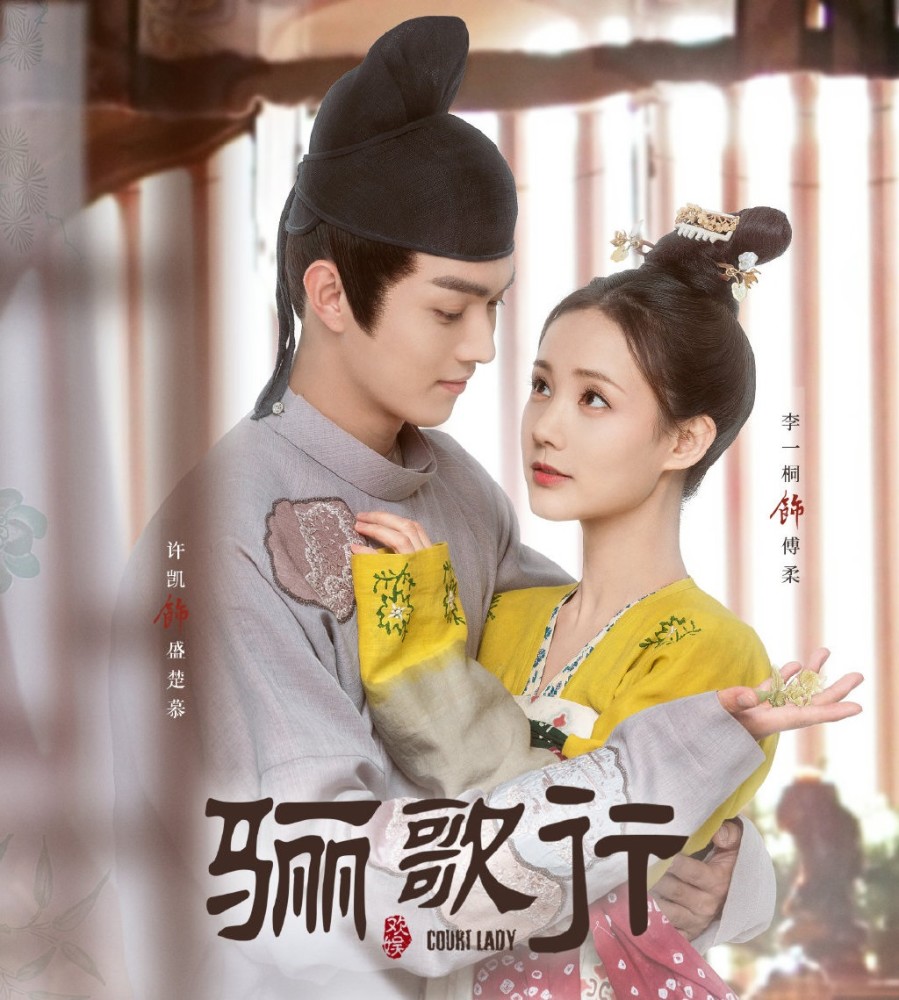 等人主演的古装爱情轻喜剧《骊歌行》真的太好看了,不仅剧情轻松愉快