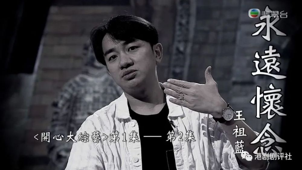 被封毫无创意创意官,王祖蓝宣布永久离开tvb《开心大综艺》
