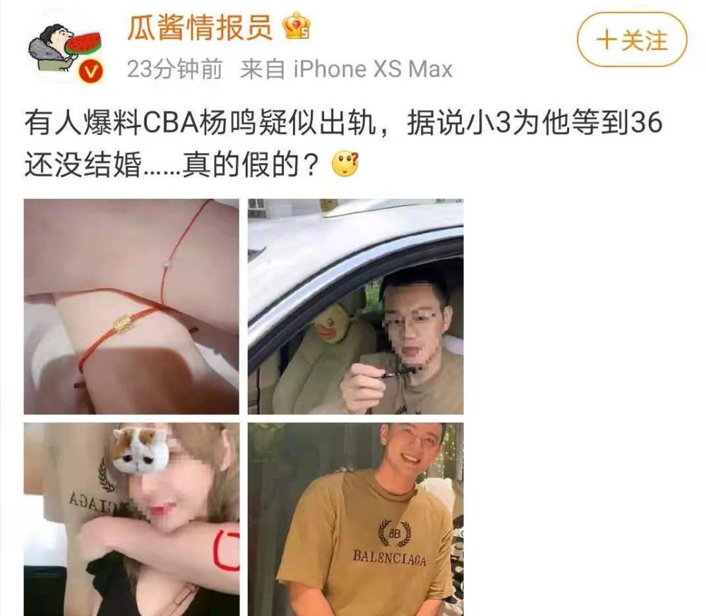 杨鸣被曝出轨,众多同款被扒出,女方还曾去退役现场_腾讯新闻