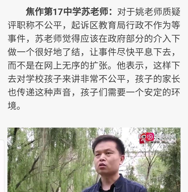 司法建议书要求教育局妥善处理争议焦作市第十七中学有老师发声