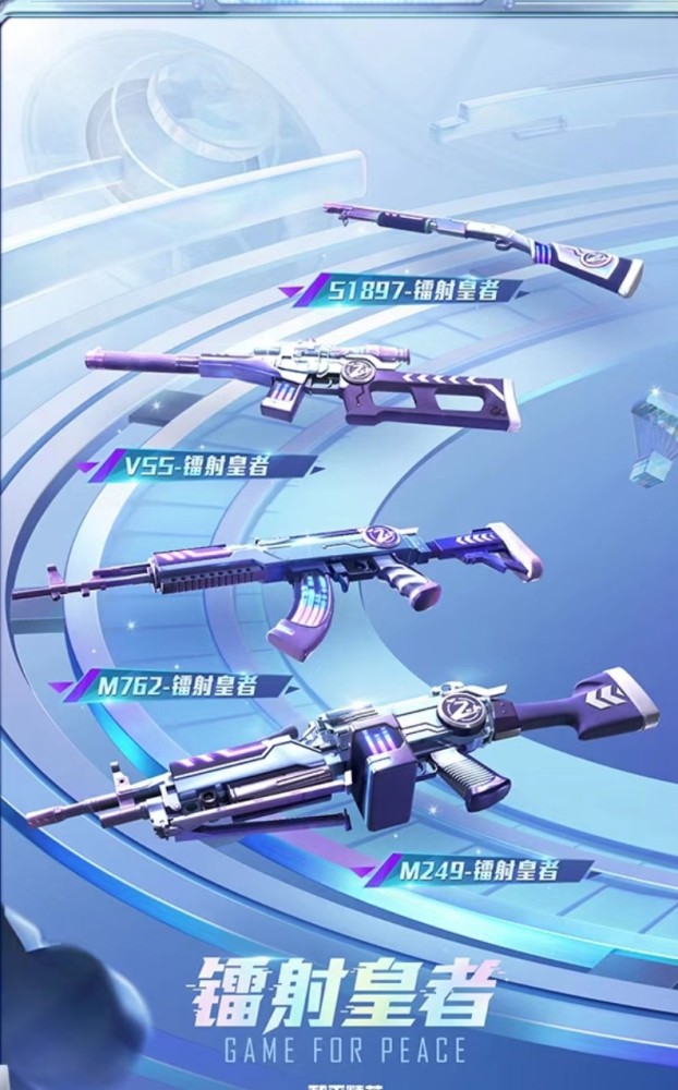 和平精英最美赛季皮肤,呆萌力挺镭射皇者:运气好200元拿下_腾讯新闻