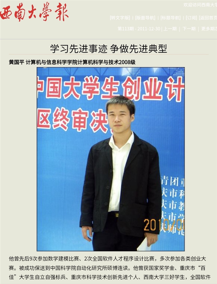 中科院一博士论文走红全网作者在西南大学读书时就很优秀