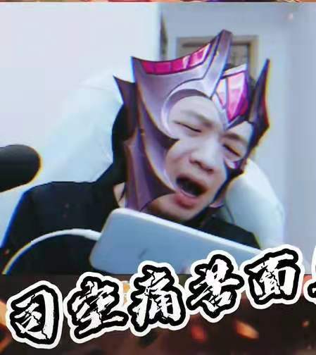 吕德华冲国服司空震,结果又打出1-12战绩!