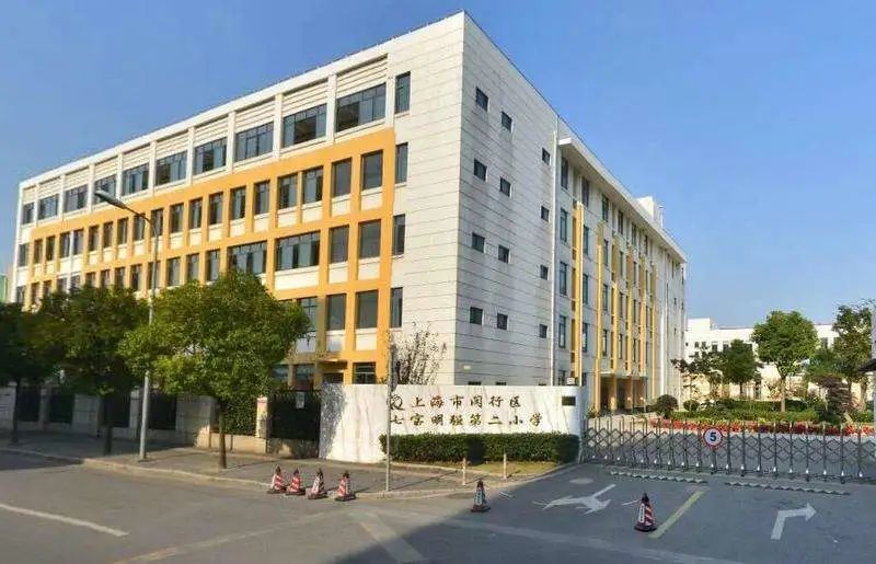 2,闵行实验小学近十多年来,随着闵行经济的快速发展和人口的大量导入