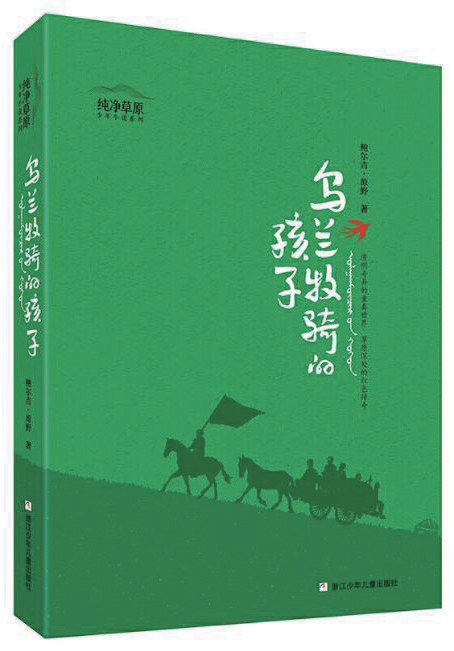 鲍尔吉原野乌兰牧骑的孩子一部纯真而美好的草原颂歌