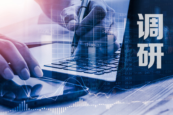 美之高接待两家机构投资者调研